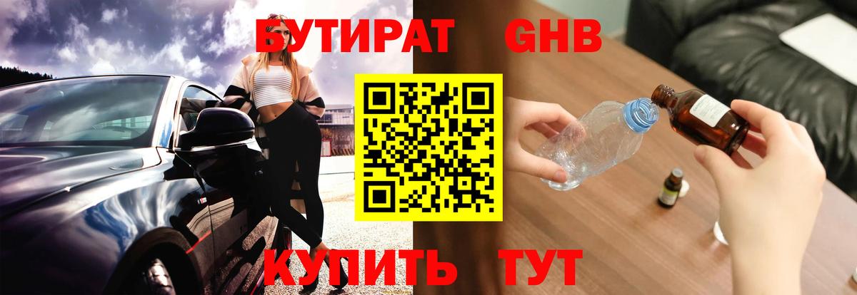 БУТИРАТ GHB  Вход с VPN  БУТИРАТ  Хасавюрт 