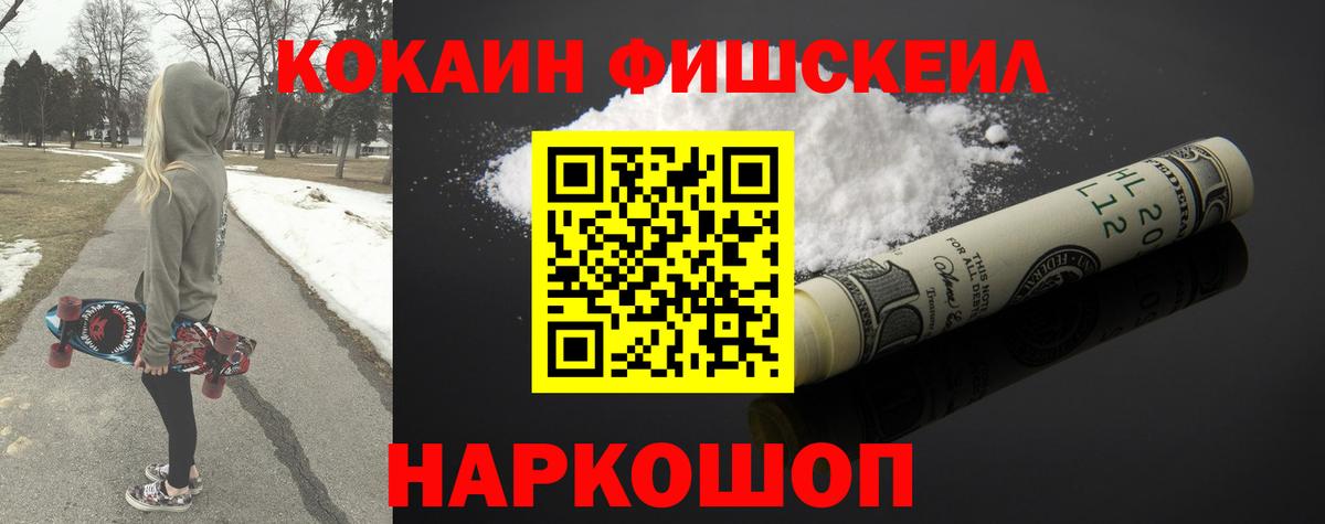 Хасавюрт  COCAIN FishScale  где можно купить   Вход с VPN  COCAIN Эквадор 