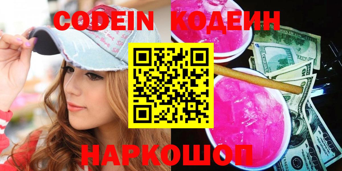 Кодеин напиток Lean (лин) Хасавюрт