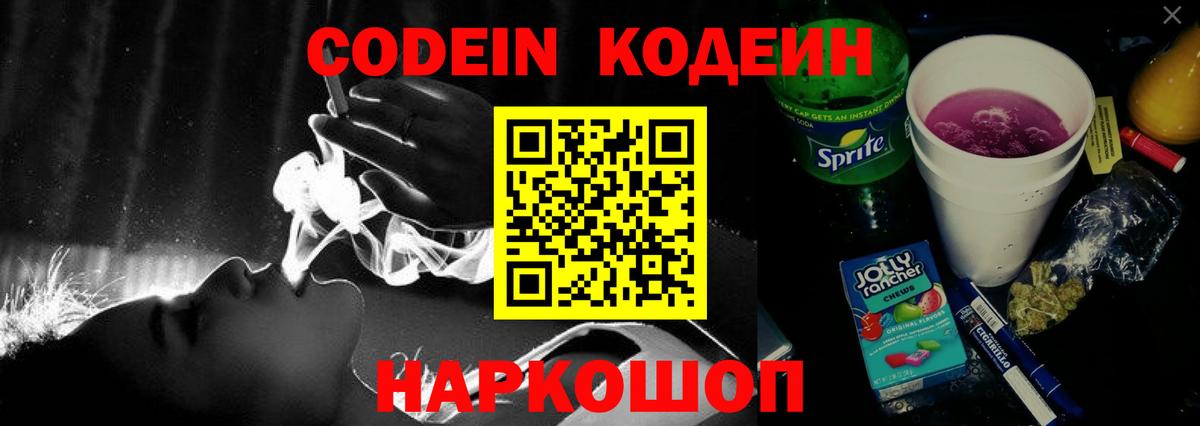 Хасавюрт  Codein Purple Drank  Codein Purple Drank  Вход с VPN 